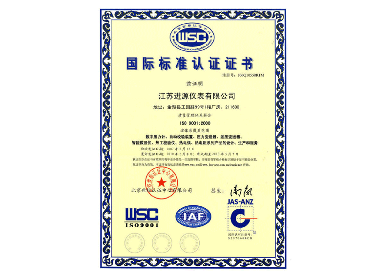 国际标准认证书