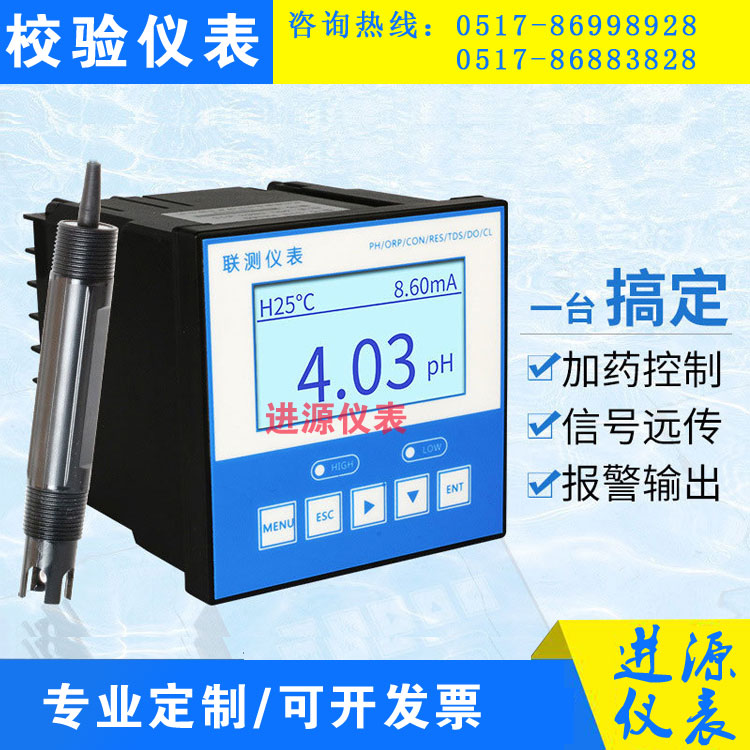 水质检测仪在pH加药控制上的应用